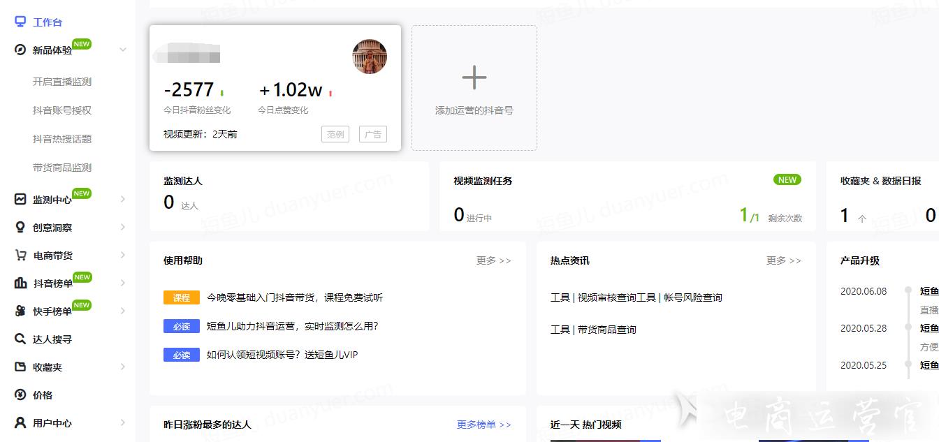 短魚兒是做什么的?抖音短視頻帶貨必備工具